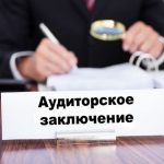 Раскрытие эффективности аудиторских услуг в Москве